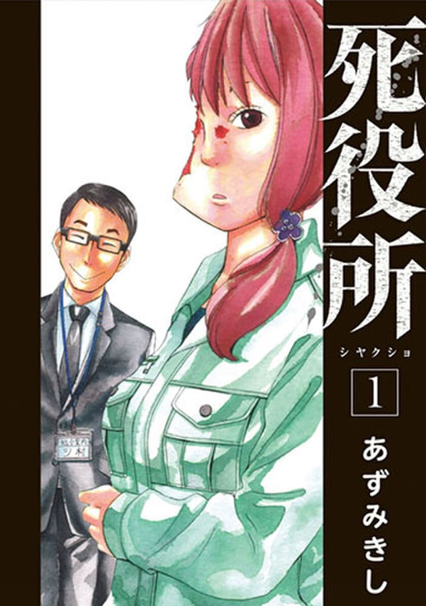 「めちゃコミック（めちゃコミ）」が2017年６月の「月間人気漫画ランキング」を発表！