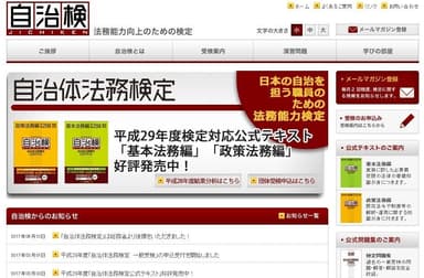 自治体法務検定公式サイト