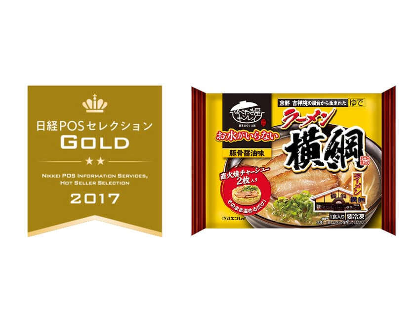 ～日経POSセレクション2017ゴールド賞選出記念～
「お水がいらない ラーメン横綱」プレゼントキャンペーン
7月14日(金)より開始！