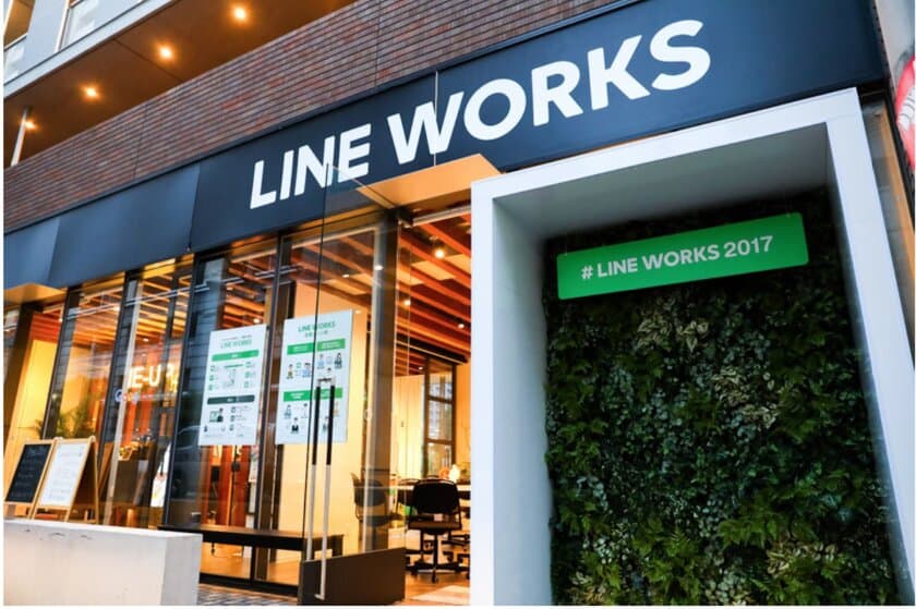 サテライトオフィス、ビジネス版LINE(LINE WORKS)
体験イベントを大阪で開催