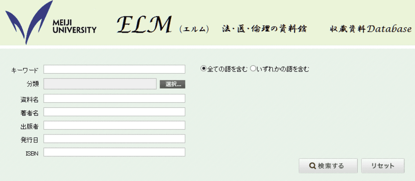 法・医・倫理の専門総合資料館 明治大学ELM
収蔵資料Databaseを公開
ホームページ拡充も