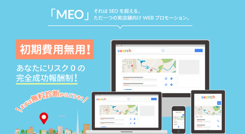 バリューコネクト、実店舗向けのネット顧客集客を　
実現する「MEO対策」の販売を開始