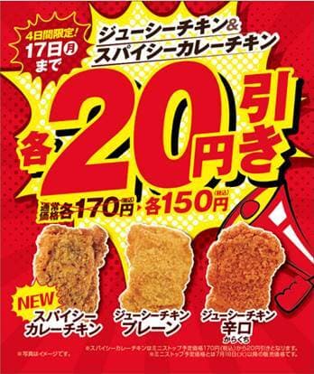 チキンセール販促物画像