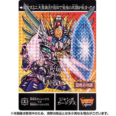 SDガンダム外伝　復活ジャンボカードダスセレクションBOX 1