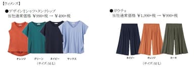 【ウィメンズ】デザインTシャツ・タンクトップ/ガウチョ