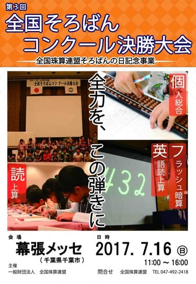 全国そろばんコンクール決勝大会