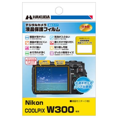 Nikon COOLPIX W300 専用 液晶保護フィルム 親水タイプ