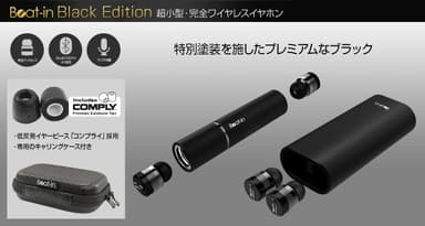 プレミアムなブラックカラー「Black Edition」