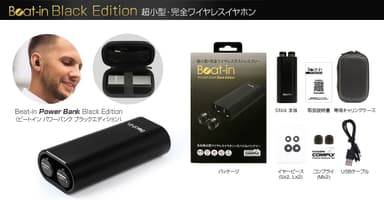 「Beat-in Power Bank Black Edition」製品仕様