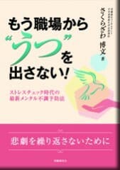 もう職場から“うつ”を出さない！