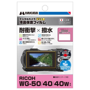 RICOH WG-50 / WG-40 / WG-40W 専用 液晶保護フィルム 耐衝撃タイプ