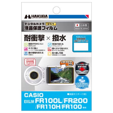 CASIO EXILIM FR100L / FR200 / FR110H / FR100 専用 液晶保護フィルム 耐衝撃タイプ