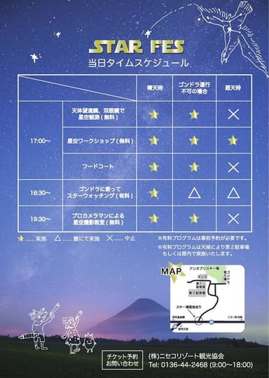 Niseko  STAR FES 2017