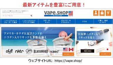 Vape.SHOP画像