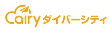 エアリーダイバーシティ