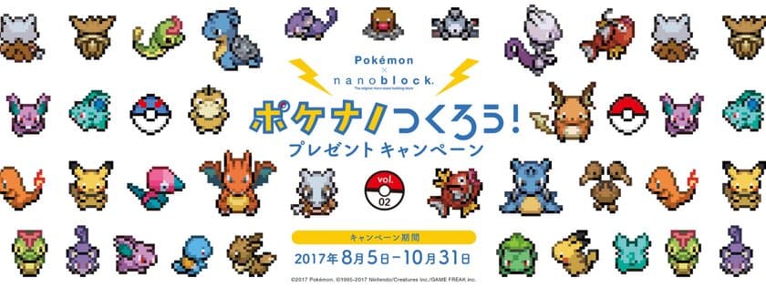 ナノブロック「ミニポケモンシリーズ」発売記念！
伝説のポケモン「サンダー」のナノブロックが当たる
プレゼントキャンペーン＆ニコニコワークショップ8/5実施