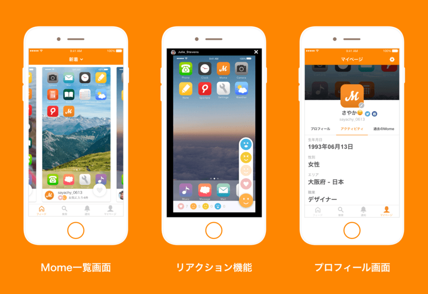 スマホのホーム画面から始まるコミュニケーション！？
画面共有アプリ「Mome(モーム)」をリリース