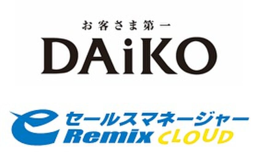 大興電子通信株式会社が
営業支援システム(CRM/SFA)
「eセールスマネージャーRemix Cloud」を導入　