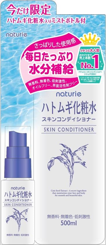 累計出荷数2,500万本突破※の大人気のハトムギシリーズより
夏の限定品が新発売！