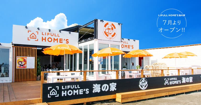 鎌倉に「LIFULL HOME’S 海の家」オープン