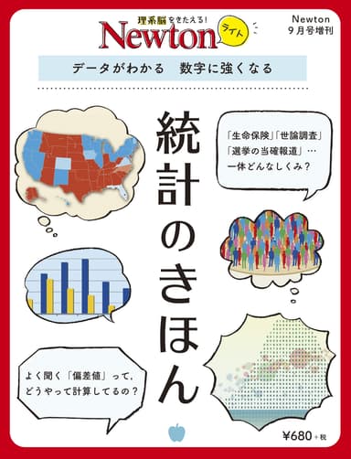 第1弾『統計のきほん』表紙