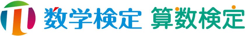 「第25回 実用数学技能検定グランプリ」
受賞者が決定　
数学検定1級最年少合格者(中2)が受賞