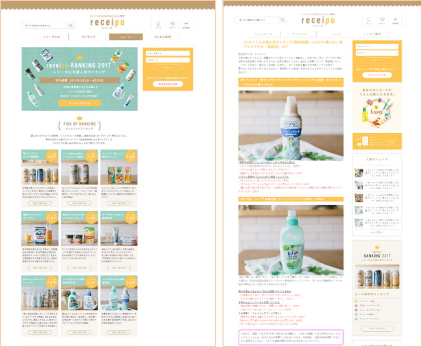 2017上半期 receipo（レシーポ）人気ランキング発表
発売からロングセラーの商品や、圧倒的なブランド力を持つ商品が
ランクイン！選ばれたのはどの商品？
