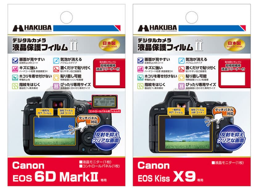 デジタル一眼の必須アイテム！バブルレスタイプの高性能液晶保護フィルムにCanon「EOS 6D MarkII」用と「EOS Kiss X9」用の2製品を新発売！