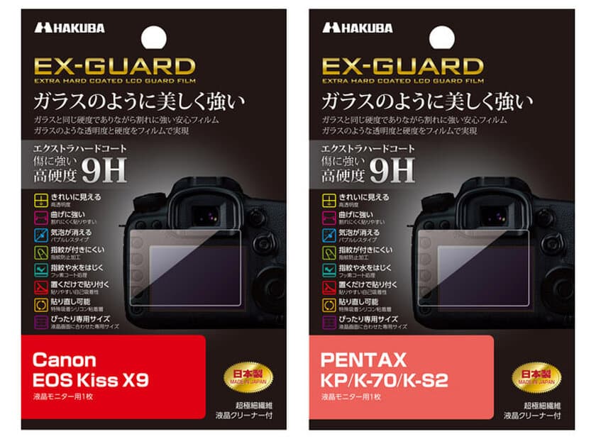 ガラス並みの硬度9Hを誇る液晶保護フィルムEX-GUARDシリーズにCanon「EOS Kiss X9」用とPENTAX「KP」用の2製品を新発売！