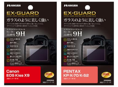 液晶保護フィルムEX-GUARDシリーズ 新製品 2種