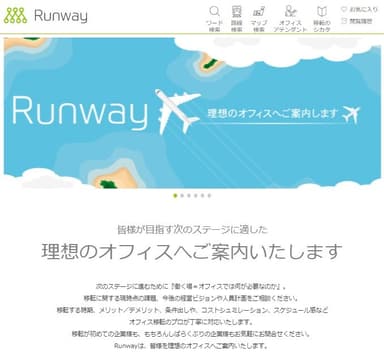 「Runway」TOPページ