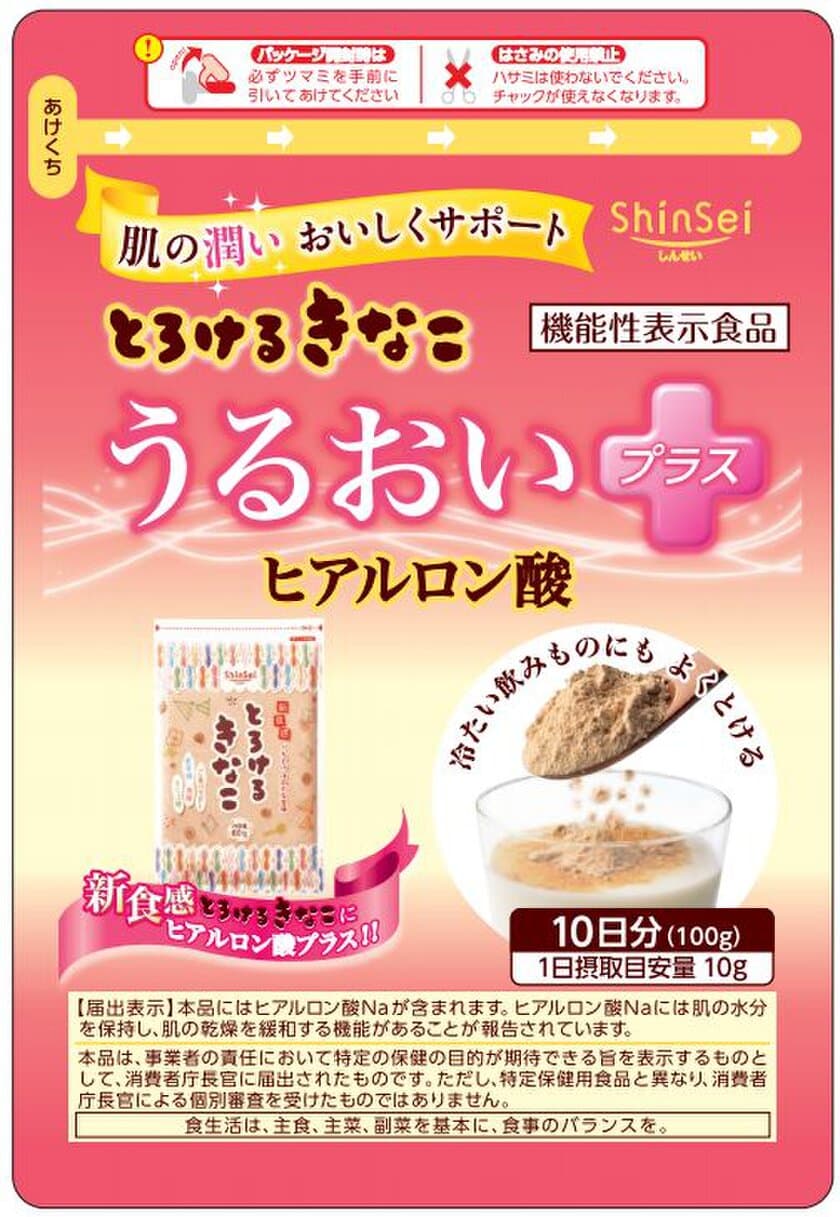 業界初！きなこの機能性表示食品を新発売　
『とろけるきなこ　うるおい＋ヒアルロン酸』　
肌の水分を保持し、肌の乾燥を緩和する「ヒアルロン酸Na」配合