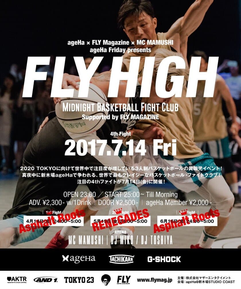 注目の新競技“3人制バスケットボール”が
アジア最大のクラブ「ageHa」に登場！？
真夜中バスケイベント「FLY HIGH」7月14日(金)開催！