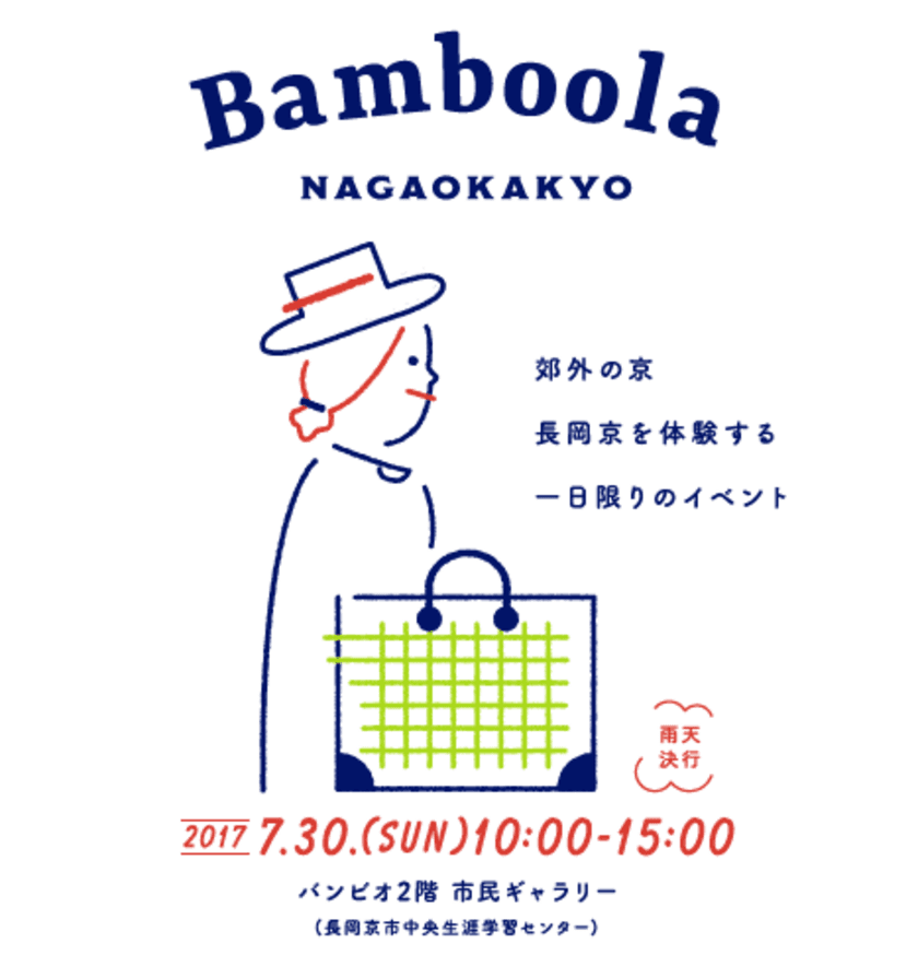 長岡京市を舞台に「上質な“郊外の京”の暮らし」を提案　
「Bamboola(バンブーラ)NAGAOKAKYO」を7月30日(日)に開催