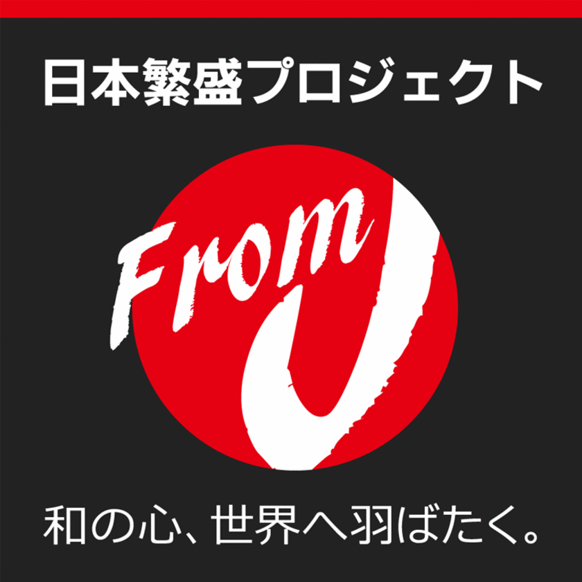 海外進出を目指す中小企業を支援する
地方創生、海外販売・越境ECサービス「FROM J」
～ 日本繁盛プロジェクトを本格展開 ～