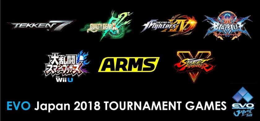 2018年1月26日(金)～28日(日)開催「EVO Japan 2018」
大会メインゲームタイトル 7タイトル発表