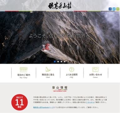 穂高岳山荘 Webサイト