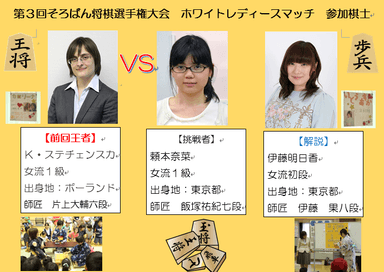 話題の世界初外国人プロ女流棋士も参加！