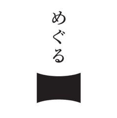 漆とロック株式会社