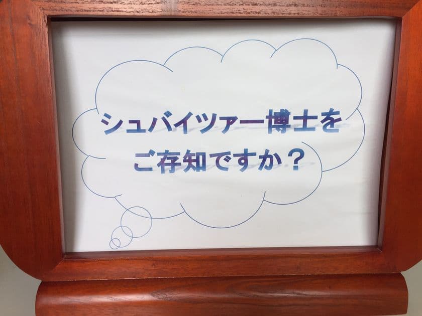 現代人は、「偉人シュバイツァー博士」を知らない？！
シュバイツアー高橋が紙芝居YouTubeで伝記と会社概要を紹介