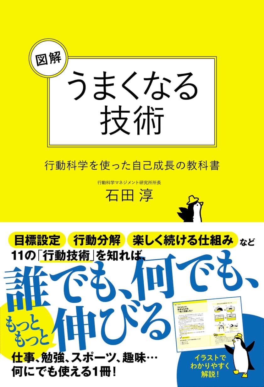 8月末までに達成したい「目標」がある人を募集！
行動科学のメソッド満載の『図解 うまくなる技術』を
抽選で10名にプレゼント