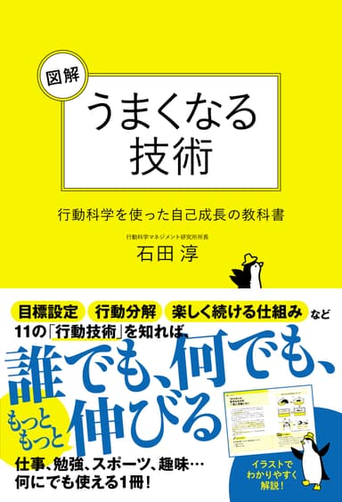 図解 うまくなる技術 表紙カバー