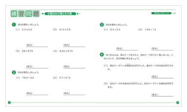 「親子ではじめよう 算数検定6級」中面3