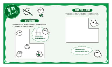 「親子ではじめよう 算数検定6級」中面4