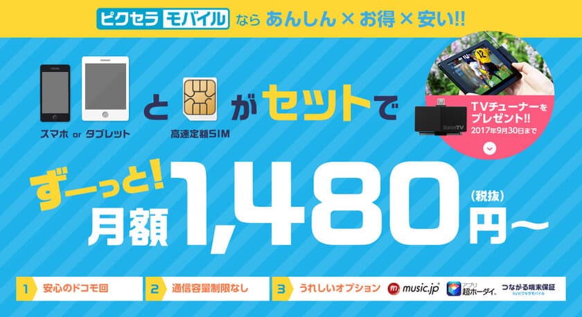 ピクセラモバイル、提供端末5種を7月21日に追加　
～ Wiko・Motorola・ASUSの3メーカーより展開 ～