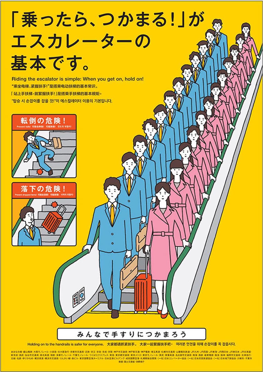 エスカレーター「みんなで手すりにつかまろう」キャンペーンを
7月21日（金）から実施します。