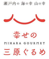 広島県三原市経済部観光課　「三原食」ブランド化推進事務局 株式会社for C