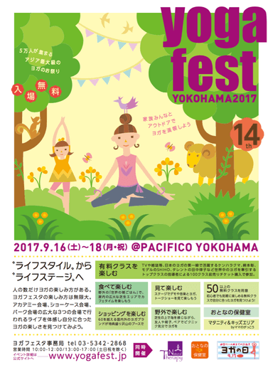 ヨガフェスタ横浜2017