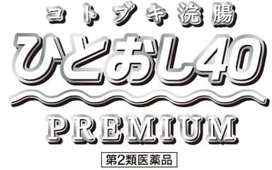 コトブキ浣腸ひとおし40　ロゴ