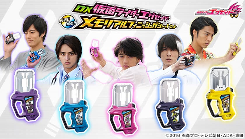 「仮面ライダーエグゼイド」最終回間近！
5ライダーのメモリアルガシャット5本セットが登場